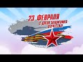 Видеопоздравление Главы АМР Федоровский район с 23 февраля