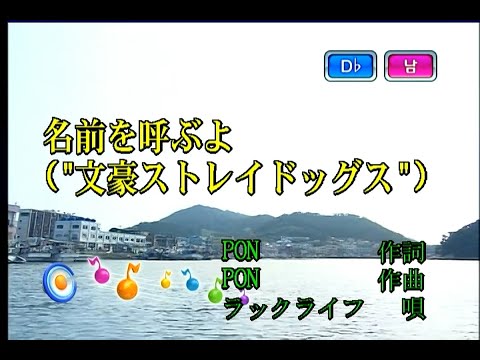ラックライフ - 名前を呼ぶよ (럭라이프 - 이름을 부를게) (KY 44114) 노래방 カラオケ