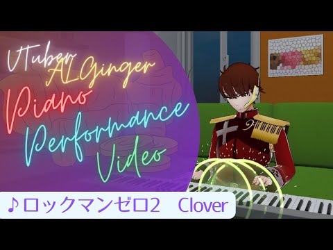 【3Dピアノ】【ロックマンゼロ2】Clover (Awakening Will)【Megaman Zero2】【piano】【Vtuber】#アカルイミライヲー