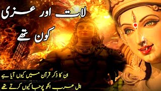 history of lat and uzza | laat or uzza kon the| who introduced idol worship in arabia |qasasulislam