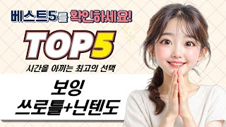 트러스트마스터 보잉 쓰로틀  굴리킷 맥스  닌텐도 게임 장비 리뷰