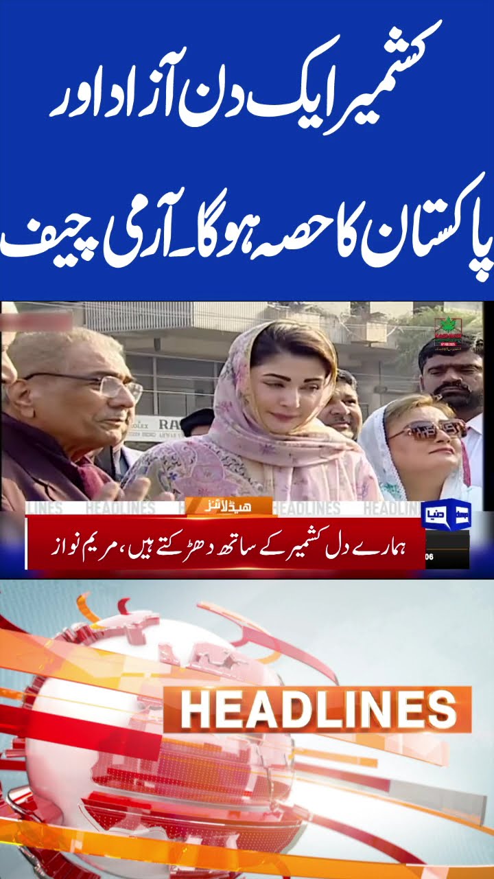 Kashmir Will Be Independent \u0026 Part Of Pakistan | 5pm Headlines #shorts #shortsfeed #shortsviral