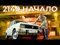 РЕДКИЙ !!! РАННИЙ МОСКВИЧ 2140 / КАПСУЛА ВРЕМЕНИ / Иван Зенкевич