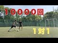 【ドリブラー養成計画】もしも１対１を10000回練習したら？〜122回目〜 (1.2%)