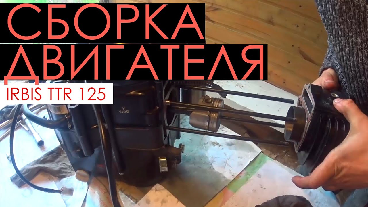 Разбор двигателя ттр 125