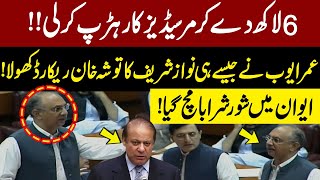 Umar Ayub Opens Tosha Khana Record of Nawaz Sharif | Umar Ayub Disclosed Big Secret | GNN