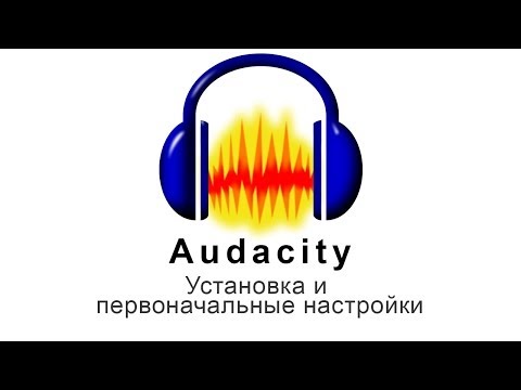 Запись и редактирование звука в программе Audacity
