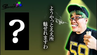 The result of Shibafu breaking his personal record [SEVEN'S TV