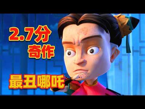 【吐嚎】2.7分奇作！孫悟空捉拿聖誕老人，二郎神哪吒搶人頭！？？