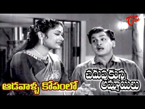 anr-old-song-|-chaduvukunna-ammayilu-songs|-aadavalla-kopamlo-song-|-anr-|-savitri---oldsongstelugu