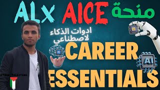 Alx career essentials | منحة ALx Ai🤖 screenshot 5