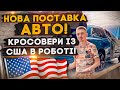 Volvo XC 60 - прибуло із США! Підводні камені у авто із США!