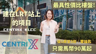 吉隆坡 Klcccentrix The Station首个建在Lrt站上的项目最具性价比高回报步行8分钟到双子塔