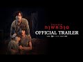 [Official Trailer] Cracked ภาพหวาด | CJ Major Entertainment [Eng Sub]