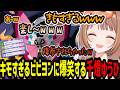 キモすぎる型のビビヨンで相手をめちゃくちゃにし爆笑する千燈ゆうひ【千燈ゆうひ/ポケモンチャンピオンズ】