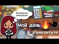 Пожарная эвакуация 🚨😱🔥 / Toca Life World / тока бока / toca boca / Secret Toca