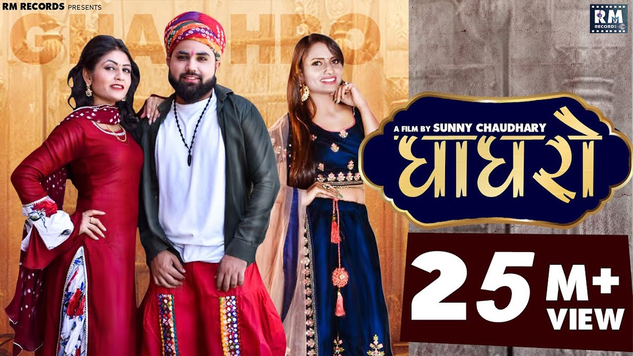 Sunny Chaudhary  GHAGHRO Ruchika Jangid GR Music  New Haryanvi Songs Haryanavi 2021  RM Records