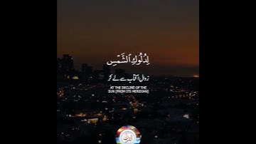 Surah Al-Isra | Verse 78 | Ahmad Saud | سورة الإسراء | احمد سعود | THE VISUAL QURAN