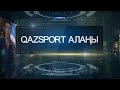 Qazsport алаңы ток-шоуы. Қазақ спортындағы төрешілердің деңгейі