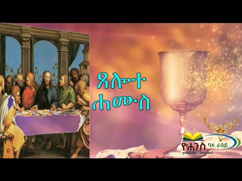 ቪዲዮ: ማክሰኞ ሐሙስ-ታሪክ ፣ ምልክቶች እና ልማዶች