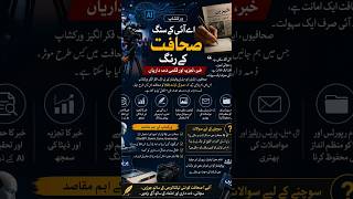 Ai tools workshop for urdu journalism