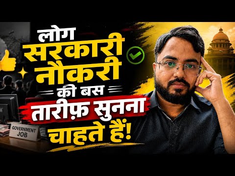 Are you trapped in the Govt Job Matrix??