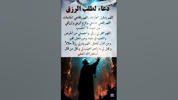 دعاء لطلب الرزق #الرقية_الشرعية #سورة_الكهف #حمزة_بوديب #سورة_البقرة #تحصين #اكسبلور #اكسبلور