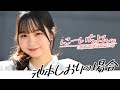 【#池本しおり の場合】バレンタインの告白~週プレ妄想劇場~