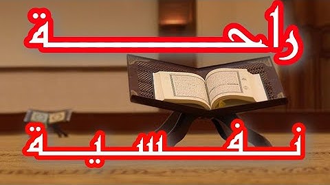 القران الكريم|راحة نفسية🤍😪|QURAN #قران_كريم #قرآن #راحة_نفسية #قران #قرآن_كريم