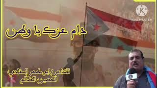 دام عزك يا وطن كلمات الشاعر/عبدالله ابو مطهر السقلدي. اداء الفنان سالم البيحاني. 