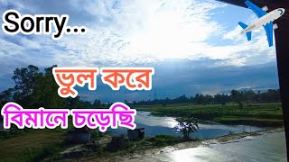 বিশ্ব রোডে বিমানের ছোয়া | সড়ক পথ নয় যেনো এয়াপোর্ট ল্যান্ড ভুমি | MABABA