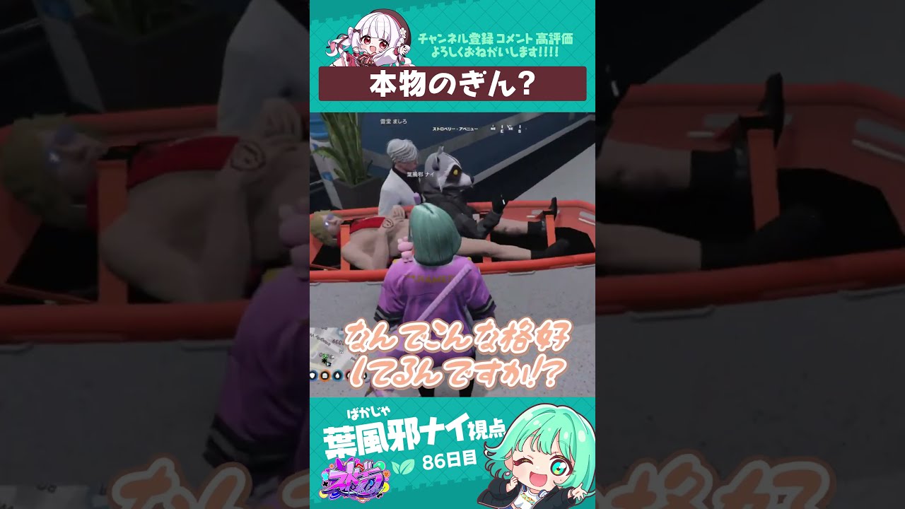 本物のぎん? #葉風邪ナイ #ストグラ救急隊 #ストグラ #天城てん #shorts