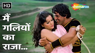 Main Galiyon Ka Raja | Mohammed Rafi | Dharam Veer (1977) | Dharmendra | Zeenat Aman | 80s Hit Songs