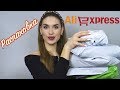 🔥РАСПАКОВКА ПОСЫЛОК АЛИЭКСПРЕСС 💥ОЖИДАНИЕ РЕАЛЬНОСТЬ 💖 Покупки Aliexpress