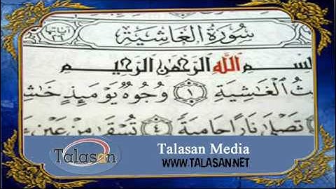Surat Al-Ghashiyah - Ahmed Mohamed Taher ^ الشيخ أحمد محمد طاهر- سورة الغاشية