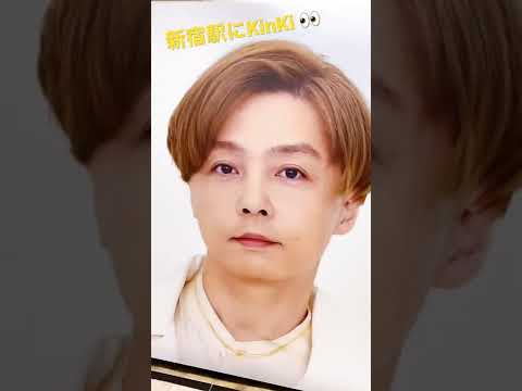 【 #25周年 】KinKi Kidsが新宿駅、地下通路広告に登場 #Shorts【 #キンキ #KinKi Kids 】