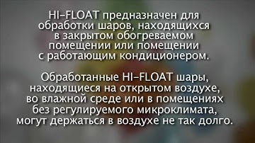 Руководство по применению  HI-FLOAT®