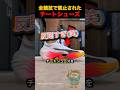 全競技で禁止されたチートシューズ