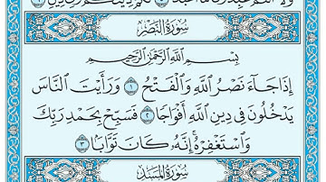 سورة النصر مكتوبة عبد الرحمن السديس www qoranet net HD
