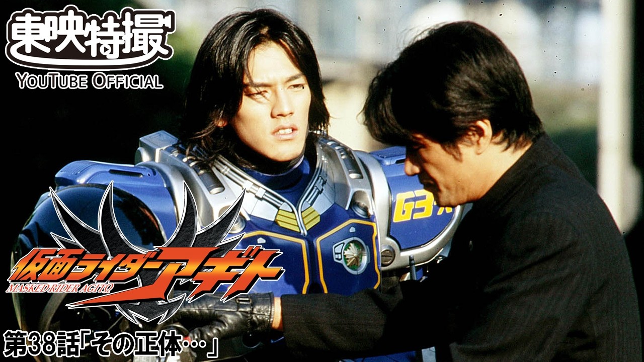 【アギト25周年記念】「仮面ライダーアギト」　第38話[公式]