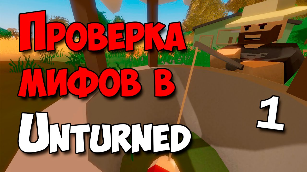 Авто рыбалка unturned