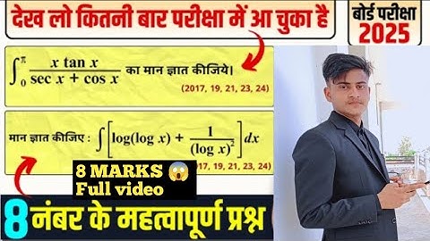 8 MARKS 😱 full video available || math important question class 12 2025 bihar board