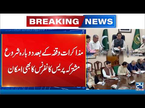 PTI-Govt Talks Resume After Break | Joint Press Conference Possible