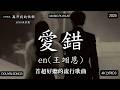 2026年3月熱歌榜 2026流行歌曲 2026不能不聽的100首歌 2026年3月抖音熱門歌曲合集 七月抖音最夯中文神曲推薦 Yihuik苡慧 離開我的依賴 海嶼你 