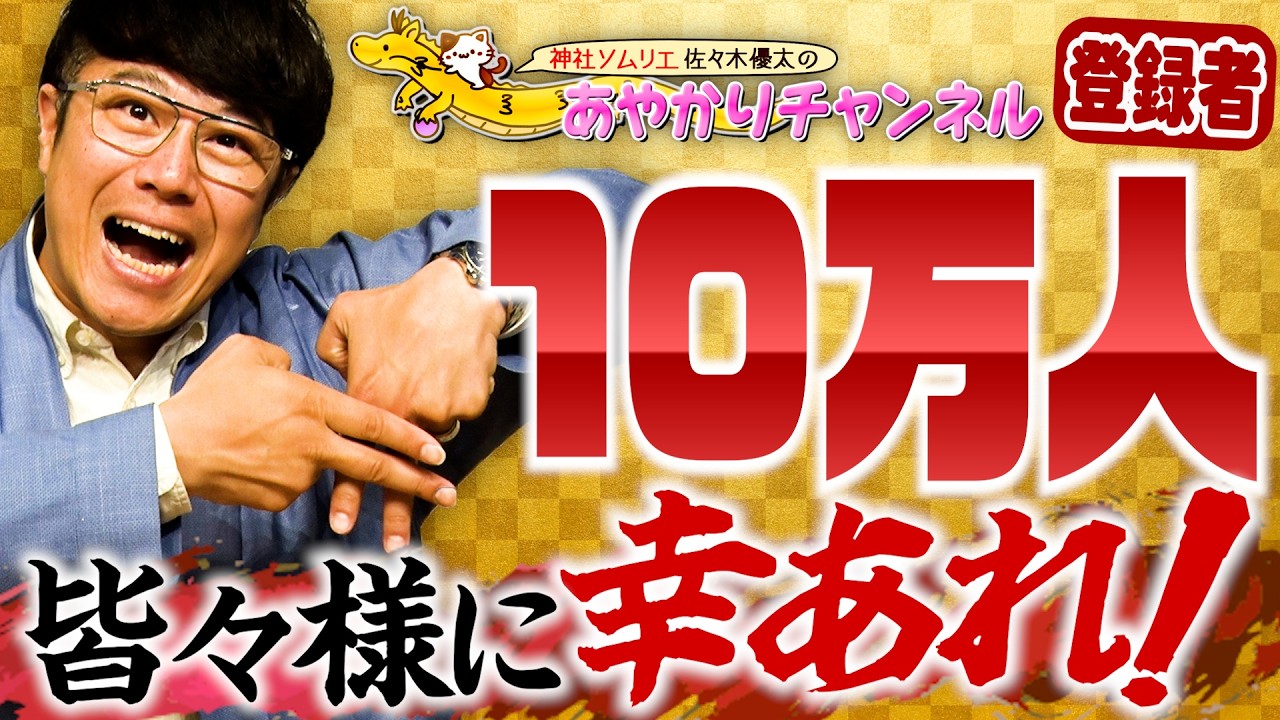 【380 祝‼️10万人突破✨】皆様のおかげ様でここまでやってこれましたぁ😭‼️この先もあやかりチャンネルを見てくださる皆様に「幸あれ‼️」