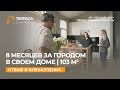 Жизнь за городом. Опыт проживания | Отзыв о проекте 3К Лайт #загородныйдом #недвижимость #купитьдом