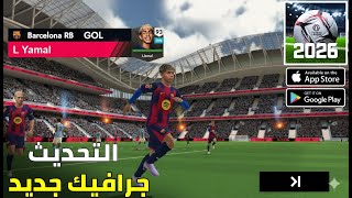 رسميا تحديث جديد Football League 26 جرافيك جديد وجيم بلاي جديد للاندرويد (الجزء الاول 1) screenshot 4