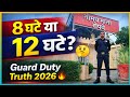 8 घंटे या 12 घंटे ड्यूटी —⏳⏱️ कौन-सी है परफेक्ट? सिक्योरिटी गार्ड की असली सच्चाई 👮‍♂️💥।   #job #mit 