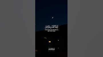 القارئ هزاع البلوشي | سورة القدر