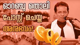 93.ഓറഞ്ചു തൊലി പോസ്റ്റ് ചെയ്ത അനുഭവം | fr.joseph puthenpurackal